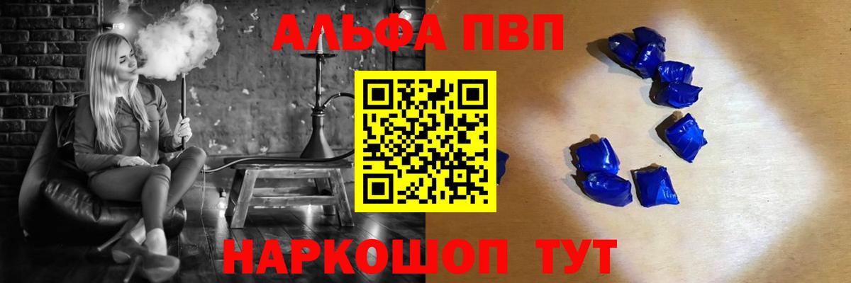 Alpha PVP кристаллы Домодедово