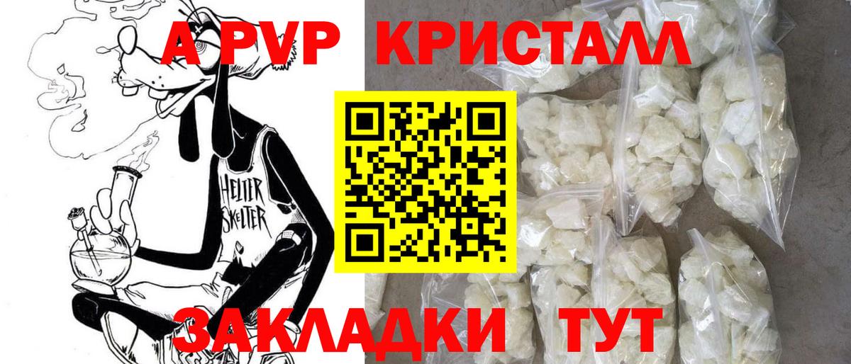 Alpha-PVP Crystall Домодедово