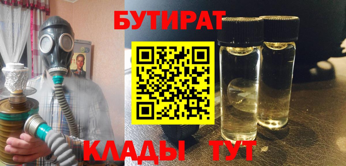 БУТИРАТ 99%  Домодедово 