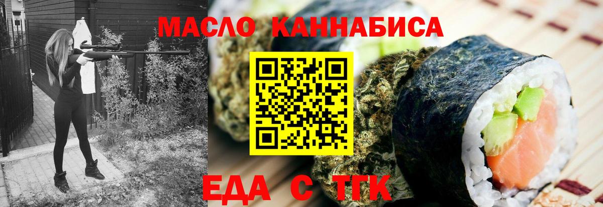 Домодедово  Еда ТГК конопля  Вход с VPN 