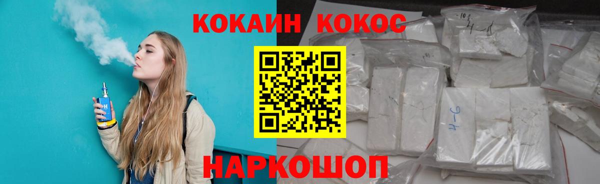 Домодедово  Cocaine Колумбийский  Вход с VPN  Cocaine 97% 
