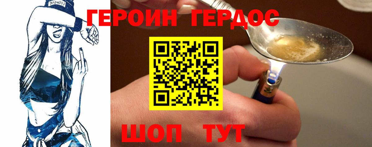 ГЕРОИН хмурый Домодедово