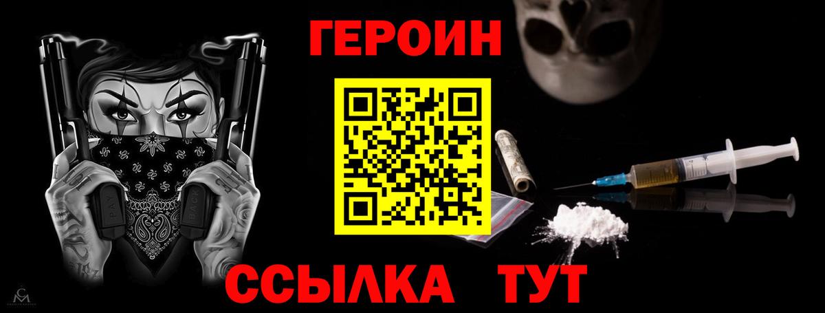 ГЕРОИН белый  Вход с VPN  Домодедово 