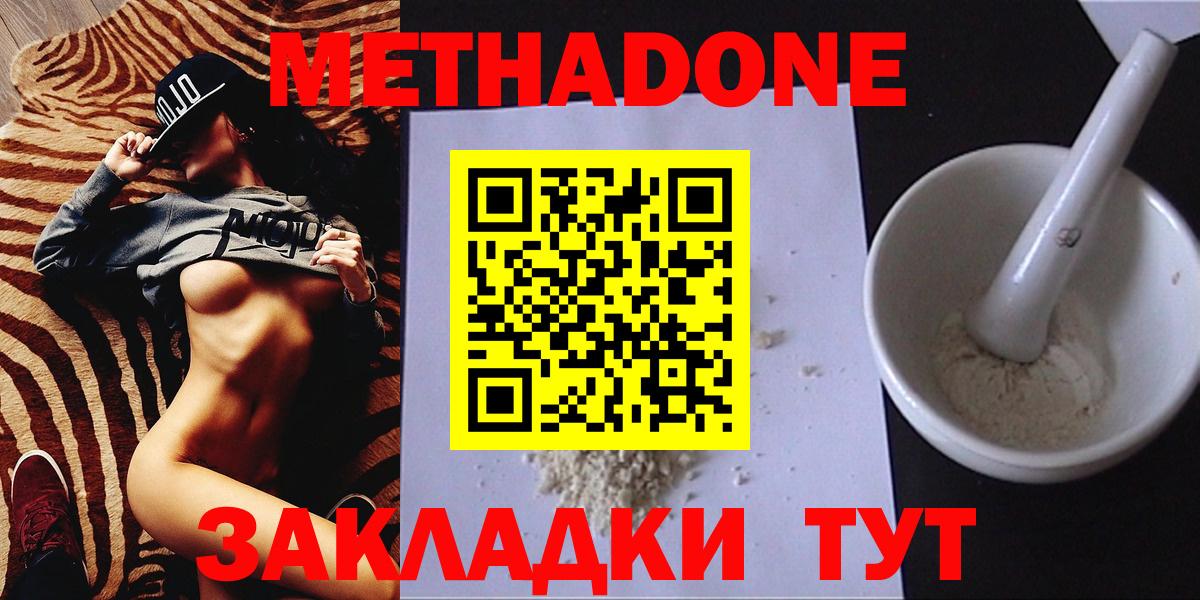 МЕТАДОН methadone Домодедово