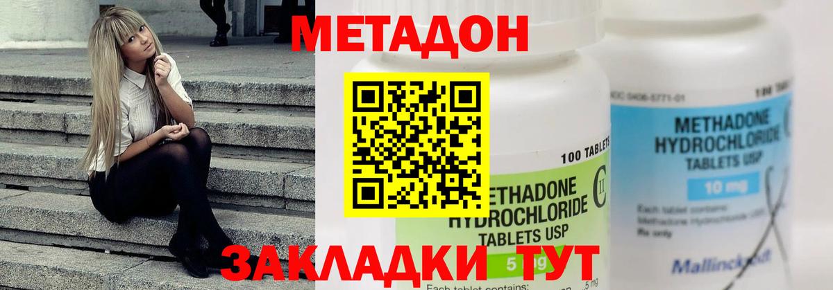 МЕТАДОН мёд  Метадон methadone  Вход с VPN  Домодедово 
