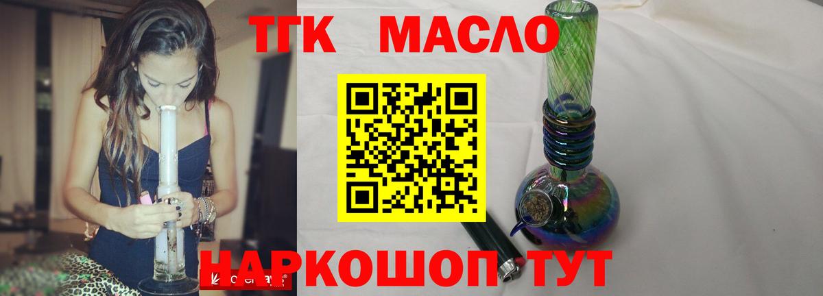 Домодедово  ТГК концентрат  Вход с VPN  Дистиллят ТГК гашишное масло 